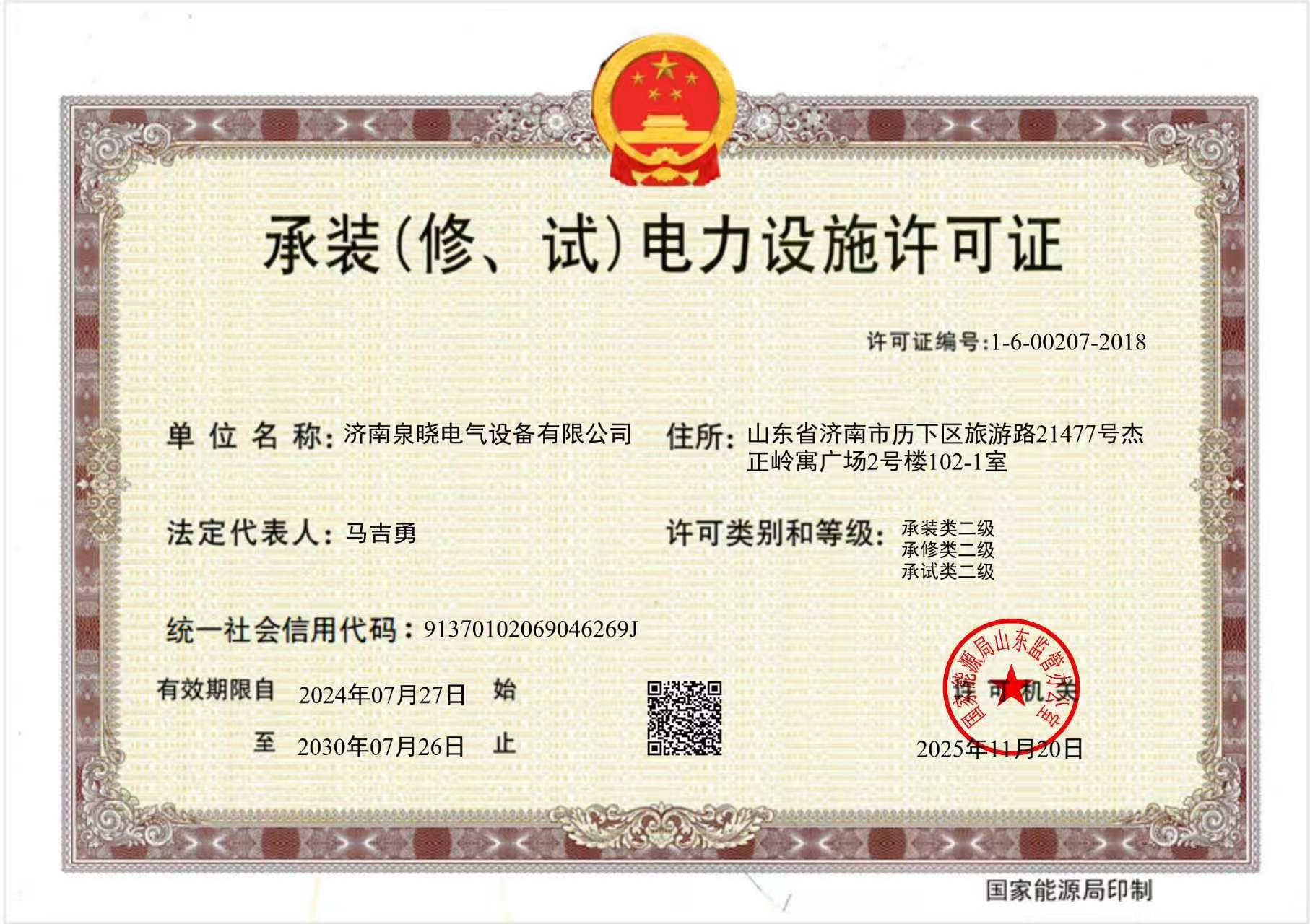 青岛承装承修承试资质办理